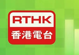 亚洲星空电视频道介绍:RTHK香港电台