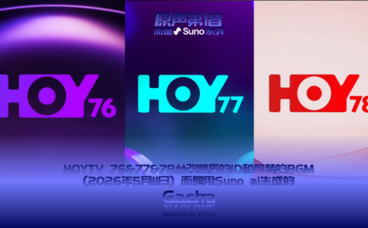 HOY 76、77、78:香港这三个频道,究竟有什么可看?