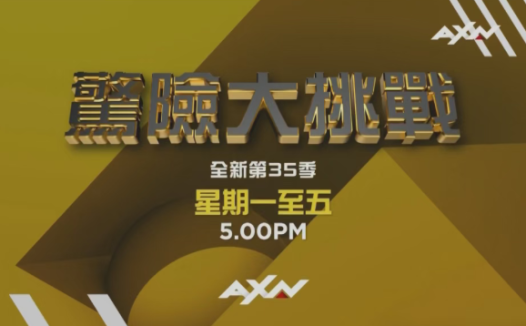 亚洲星空电视频道介绍:AXN频道