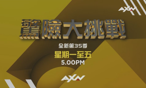 亚洲星空电视频道介绍:AXN频道
